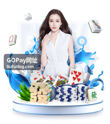 GOPay网址 使用帮助新手指引封面